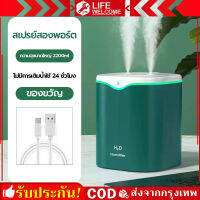 Life-Welcome เครื่องทำให้ชื้น เครื่องพ่นไอน้ำอโรม่า Humidifier 2200ML H2O ฟอกอากาศ พิ่มความชื้น เครื่องพ่นน้ำมันหอมระเหย Aroma Diffuser