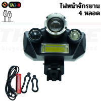 ไฟหน้าจักรยานชาร์จ USB 8812 แถมถ่าน 18650