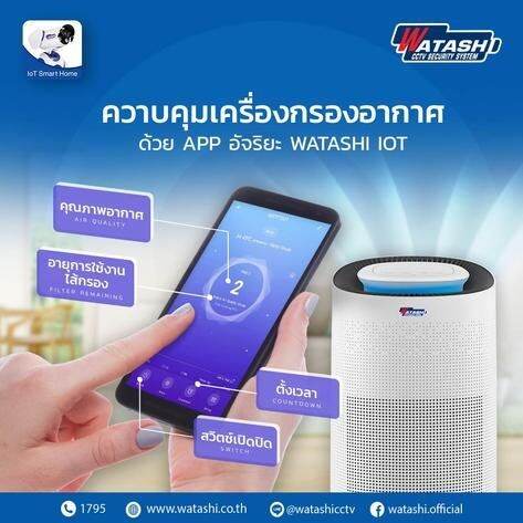 เครื่องฟอกอากาศ-watashi-รุ่น-wiot7001-มี-uv-ฆ่าเชื้อแบคทีเรีย-เหมาะกับห้องขนาด-50-ตารางเมตร