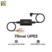 Xiaomi Life 70mai Parking Surveillance Cable UP02 ชุดฮาร์ดแวร์เฝ้าระวังที่จอดรถตลอด 24 ชม.