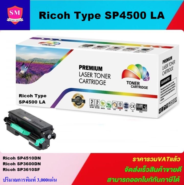หมึกพิมพ์เลเซอร์เทียบเท่า-ricoh-type-sp4500-la-ราคาพิเศษ-สำหรับปริ้นเตอร์รุ่นricoh-sp4510dn-sp3600dn-sp3610sf