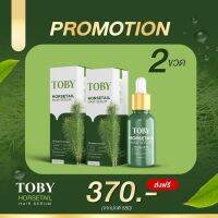 2 ขวด Toby Horsetail Hair Serum โทบี้เซรั่มหญ้าหางม้า กระตุ้นรากผม ลดผมร่วง เพิ่มผมหนา เร่งผมยาว พร้อมบำรุงผม