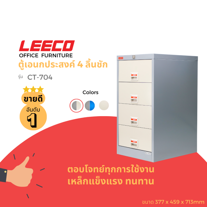 leeco-ลีโก้-ตู้เหล็ก-ตู้ลิ้นชักเก็บของ-ตู้อเนกประสงค์-4-ลิ้นชัก-รุ่น-ct-704