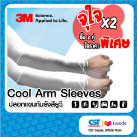 Pack 2 คู่ - 3M Cool Arm Sleeves ปลอกแขนป้องกัน UV (สีขาว)