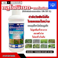 กลูโฟซิเนต-แอมโมเนียม ( 1 ลิตร ) ตรานกอมตะ สูตรเข้มข้น สารกำจัดวัชพืช ลูปข้าวดีด ฉีดไล่ร่อง หญ้าปากควาย วัชพืชตายยาก เผาไหม้และดูดซึม