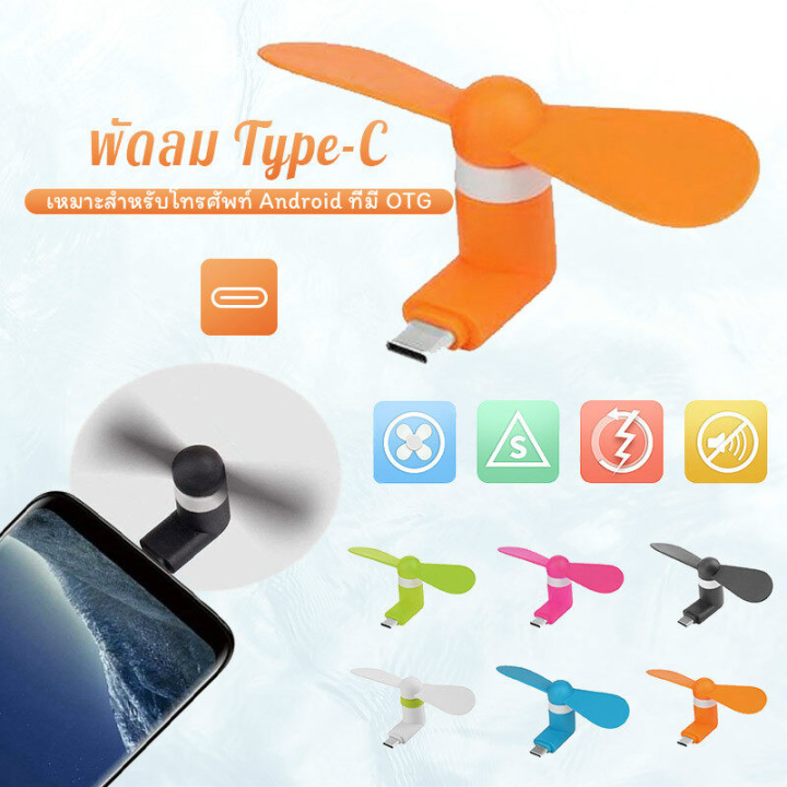 cai-cai-type-c-พัดลม-usb-แบบพกพา-โทรศัพท์มือถือมินิพัดลมสำหรับ-android-type