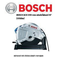 BOSCH GCO220 NEW เครื่องตัดไฟเบอร์ แท่นตัดไฟเบอร์ พร้อมใบไฟเบอร์ 14 นิ้ว