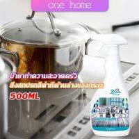 One Home น้ำยาขัดหม้อดำ ขนาด 500ml  น้ํายาขัดกระทะสีดํา Kitchen Detergent