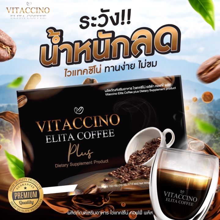 กาแฟดำ-กาแฟไวแทคชิโน-เอลิต้า-คอฟฟี-vitaccino-elita-coffee-instant-coffee-mixture-คุมน้ำหนัก-ของแท้