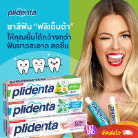 ยาสีฟัน Plidenta พลิเดนต้า จากยุโรป ลดคราบพลัค หินปูนสะสม หอมสะอาด สดชื่นพร้อมปกป้องยาวนานถึง 24 ชม.