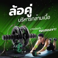 [รับประกันสินค้า]Sooล้อคู่บริหารกล้ามเนื้อ 2 in 1 **เเถม** แผ่นรองเข่า ล้อคู่บริการ ล้อกลิ้ง สีดำ?รับประกันสินค้า?