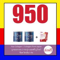 YOO COLLAGEN ยูคอลลาเจน (1 กระปุก ขนาด 110 กรัม)  คอลลาเจนผง บำรุงผิว คอลลาเจนไทพ์2  สารสกัดจากจมูกข้าว  สารสกัดจากคามู (มีเก็บปลายทาง) กดเลือกโปร