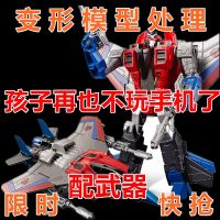 ของเล่น หม้อแปลงของเล่นบอยรุ่นโอปทิมัสไพรม์ผึ้งหุ่นยนต์ Starscream เมกะทรอน G 1