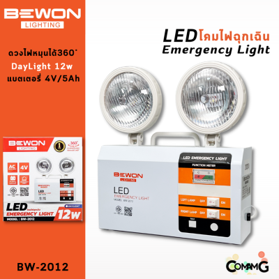 Bewon ไฟฉุกเฉินLED 12W Emergency Light โคมไฟใหญ่ ปรับหมุนได้