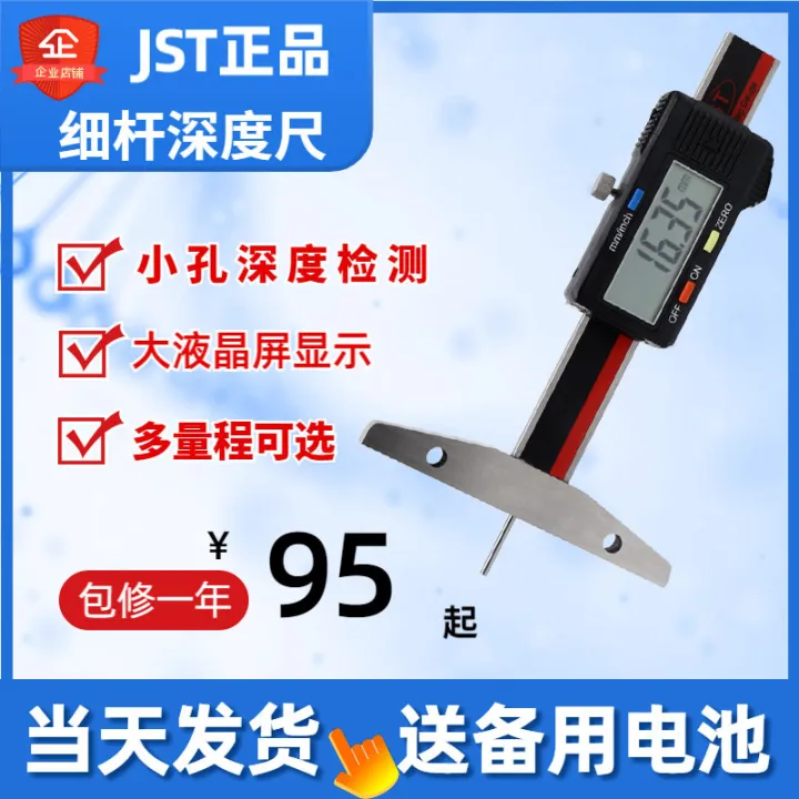 JST digital display thin rod depth gauge depth measurement caliper small hole depth gauge tire