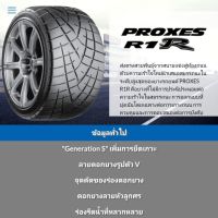 ยางโตโย toyoTire R1R 195/50R15 Y2020 แพ็ก 4 เส้น ยางซิ่งต้นฉบับ R1R