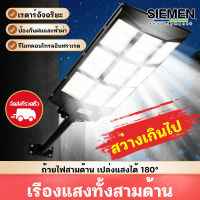 SIEMEN ? 1 แถม 1? ไฟโซล่าเซลล์ 2000w 3000w 4000w ไฟถนนพลังงานแสงอาทิตย์ โคมไฟโซล่าเซล โคมไฟถนน โคมไฟติดผนัง โคมไฟสปอร์ตไลท์ Solar Light ไฟสปอตไลท์ ควบคุมแสงอัจฉริยะ ไฟถนน LED ไฟสวนกลา