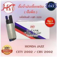 ( Pro+++ ) คุ้มค่า ปั๊มน้ำมันเชื้อเพลิง (ปั๊มติ๊ก) Honda Jazz / City 2002 / CRV 2002 (รหัสสินค้า GIP-520) ราคาดี ชิ้น ส่วน เครื่องยนต์ ดีเซล ชิ้น ส่วน เครื่องยนต์ เล็ก ชิ้น ส่วน คาร์บูเรเตอร์ เบนซิน ชิ้น ส่วน เครื่องยนต์ มอเตอร์ไซค์