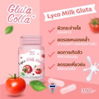 lyco milk gluta by Gluta colla 2in1ไลโคมิลค์กลูต้า เปลี่ยนผิวเสียให้สวย ( 1 กล่อง )