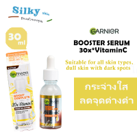 พร้อมส่ง การ์นิเย่ ไลท์คอมพลีท วิตามินซี บูสเตอร์ เซรั่ม 30 ml Garnier Light Complete Vitamin C Booster Serum การ์นีเย่