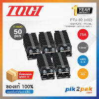 PTU-80 (50 pcs) : เทอมินอลบล็อค (แพ็ค50ตัว) 75A / 17mm² (UL 68A) AWG6 (Screw) With Spring M5 - Togi / Toyogiken - Terminal Block by pik2pak.com #ซื้อเป็นแพ็คถูกกว่า