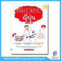 Easy Note ญี่ปุ่น มั่นใจเต็ม 100 (Infopress : IDC)