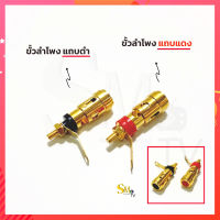 ขั้วลำโพงแบบกด (สีทอง) ขั้วลำโพงซับรถยนต์  ไบดิ้งโพส ติดแท่น แบบกด ขนาด 4mm ตัวใหญ่ (1คู่)