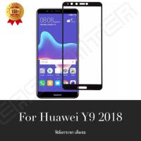 Huawei Y9 2018 ฟิล์มกระจกนิรภัยเต็มจอ กาวเต็ม ฟิล์มกระจกเต็มจอ ฟิล์มเต็มจอ ฟิล์มขอบดำ Tempered Glass 9H แบบสูญญากาศ หัวเหว่ยy9 2018 หัวเว่ย Hauwei y