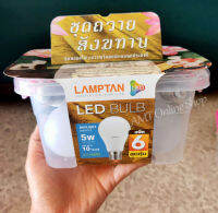 ชุดสังฆทานหลอดไฟ Lamptan LED Bulb 5W แสงขาว กล่อง 6 หลอด พร้อมกล่องอเนกประสงค์