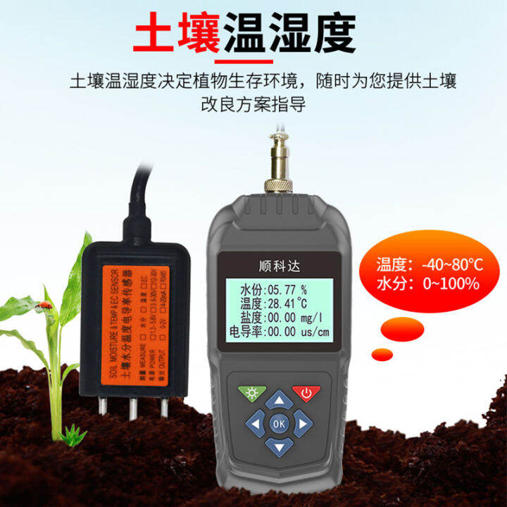 Shunda TR6D soil salinity meter, soil conductivity meter