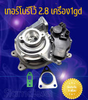 เทอร์โบfortuner เครื่อง2800 เทอร์โบรีโว้ 2.8 เครื่อง1gd เทอร์โบrevo