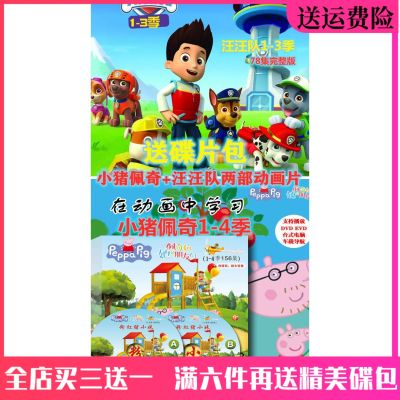 📀🎶 Pao Wang team 1-3 season 78 episodes free piggy page 156 cartoon DVD disc car package