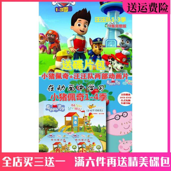 pao-wang-team-1-3-season-78-episodes-free-piggy-page-156-cartoon-dvd-disc-car-package