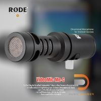 RODE VideoMic Me-C ไมโครโฟนติดโทรศัพท์สำหรับ USB-C Devices, เป็นไมค์แบบ Electret Condenser มีรูปแบบการรับเสียง Cardioid