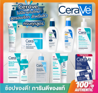 Cerave สูตรอเมริกา ไม่มีขายในไทย  สำหรับสิว  ครบทุกสูตร