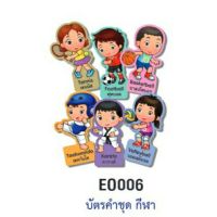 สื่อความรู้ บัตรคำศัพท์ บัตรคำประกอบภาพ แฟลชการ์ด Flashcrd จำนวน(1แพ็ค) 5.0 พร้อมส่ง ในไทย