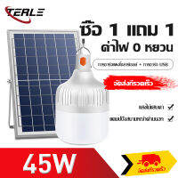 TERLE ?1แถม1? Solar light ไฟโซล่าเซลล์ โซล่าเซลล์ 800W ไฟโซลาเซล หลอดไฟ โซร่าเซลล์ พลังงานแสงอาทิตย์ Led หลอดไฟมีแบตเตอรี่ในตัว แผง โซล่าเซลล์ solar cell lamp ไฟโซลาเซลล์ค่าไฟ 0 บาท สว่าง 8-12 ชม