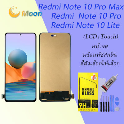 For หน้าจอ Xiaomi redmi note 10 pro/redmi note 10 pro max/redmi note 10 lite LCD Display​ จอ+ทัส(TFT)