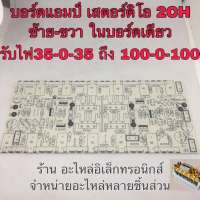 ?ลดทันที 100.-ใช้โค้ด CHALSHVS219? บอร์ดแอมป์ เสตอร์ดิโอ เครื่องขยายเสียง 2CH ในบอร์ดเดียว ยามาฮ่า