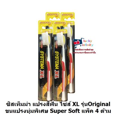 lucm1-0352 ซิสเท็มม่า แปรงสีฟัน ไซส์ XL รุ่นOriginal ขนแปรงนุ่มพิเศษ Super Soft แพ็ค 4 ด้าม