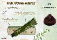 5/4 ครีมเปลี่ยนสีผม ยูจี ไฟโทน แฮร์ คัลเลอร์ ครีม 100 ml (แถมไฮโดรเจน)