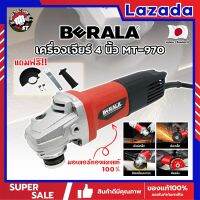 BERALA เครื่องเจียร์ 4 นิ้ว MT-970 มอเตอร์ทองแดงแท้ 100% ลูกหมู ลูกหนู เจียร์ งานเจียร งานตัด งานขัด