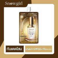 (ซองสุดคุ้ม 30 กรัม) SNOWGIRL ซีรั่มกันแดดโสม 3 ชนิด สูตรน้ำเนื้อบางเบา SPF50+ PA++++ กันแสงสีฟ้า ปราศจากแอลกอฮอล์ (EXP.1/2026)