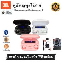 ประกัน 1ปีJBL_MG-S23 หูฟัง บลูทูธ เบส หูฟังบลูทูธแท้ หูฟังไร้สาย หูฟังไร้สายแท้ หูงฟังบลูทูธ หูพังบลูทูธ หูพังไร้สาย หูงฟัง ส่งฟรี