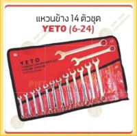 ชุดประแจแหวนข้างปากตาย YETO ขนาด 6-24mm 14ตัว/ชุด