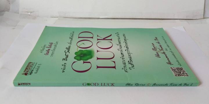 good-luck-ปกอ่อน-เขียว-อเล็กซ์-โรบิรา-เฟร์นันโด-ตริอาส-เด-เบส-หายาก-พัฒนา-ฮาวทู-ธุรกิจ-วิธีทำอย่างไรให้มีโชคดี