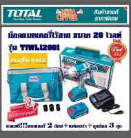 Total เครื่องยิงลูกบ๊อกซ์ แบตเตอรี่ ไร้สาย 20 โวลท์ (แบต 2 ก้อน + แท่นชาร์จ) ( Brushless Motor Impact Wrench ) รุ่น TIWLI2001