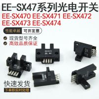 EE-SX470 EE-SX471 EE-SX472 EE-SX473สวิตช์เซ็นเซอร์โฟโตอิเล็กทริก EE-SX474?ใหม่เอี่ยมดั้งเดิม -- แทนจำหน่าย♀