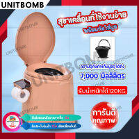 UNITBOMB สุขาเคลื่อนที่ ส้วมเคลื่อนที่ ส้วมพกพา สุขภัณฑ์เคลื่อนที่ Portable toilet