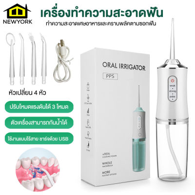 Newyorkbigsale  เครื่องทำความสะอาดฟัน เครื่องล้างฟันพกพา แบบไฟฟ้า ไร้สาย No.Y1651